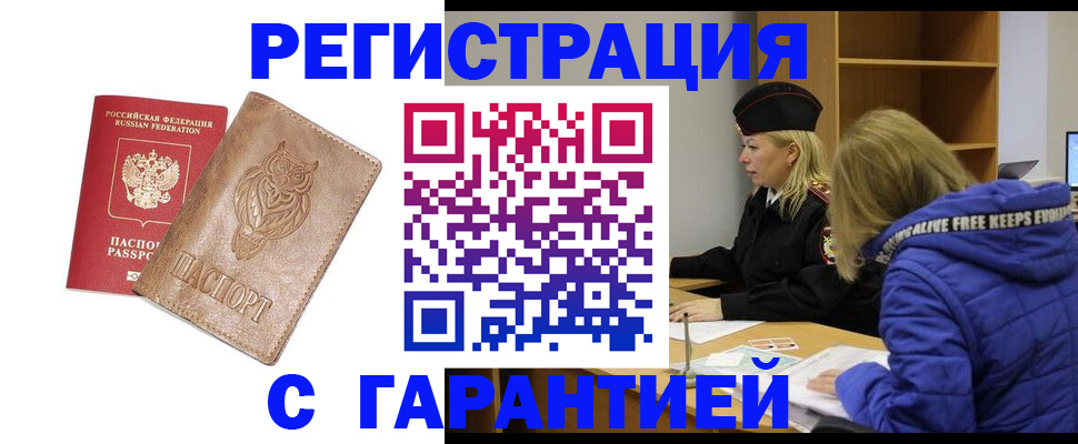 временная регистрация надежно в Вилючинске