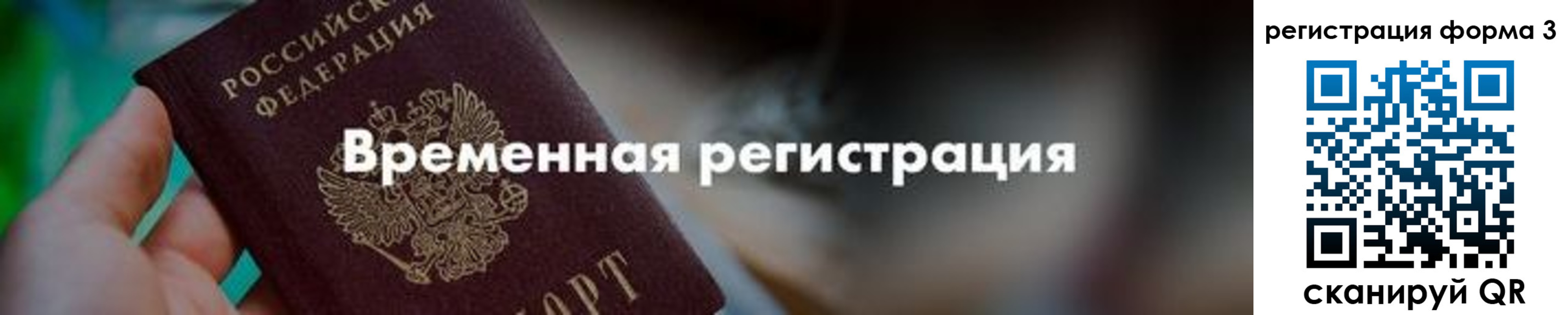 временная регистрация в квартире в Вилючинске