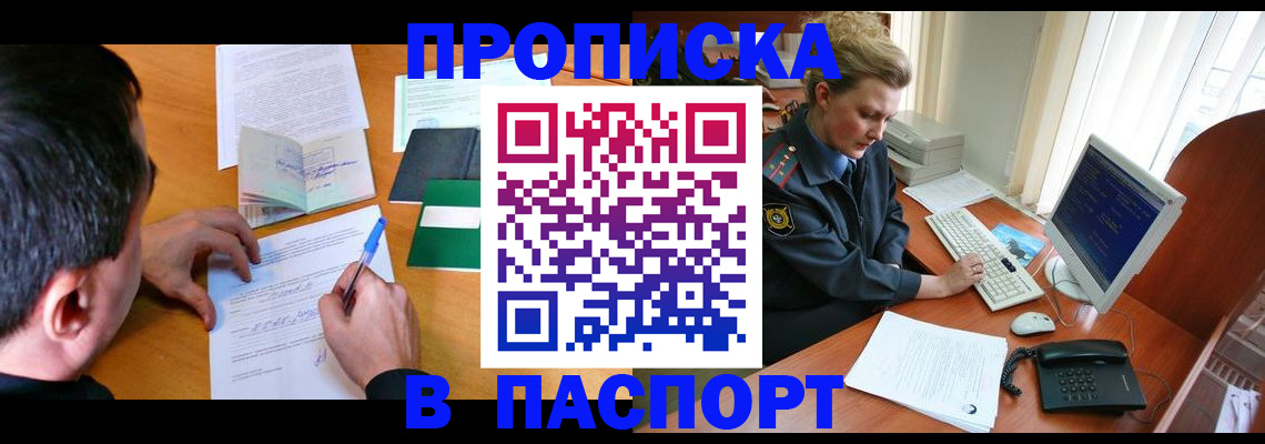 прописка для кредита в Вилючинске