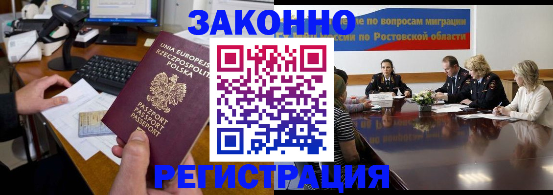 прописка для работы в Вилючинске